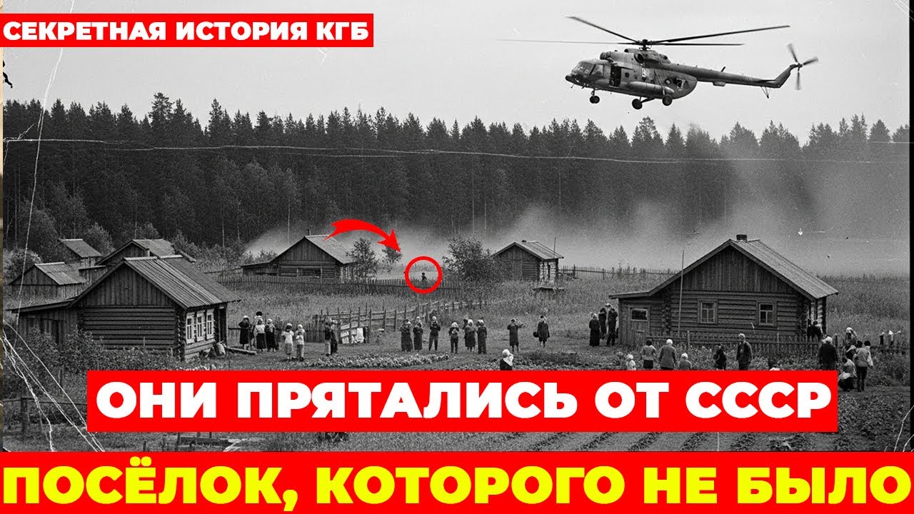 Посёлок‑призрак в Сибири: КГБ не верил, что они существуют