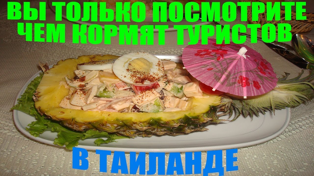 ВЫ ТОЛЬКО ПОСМОТРИТЕ 😃😃, ЧЕМ КОРМЯТ В ОТЕЛЕ Klong Prao Resort 3* Koh Chang breakfast