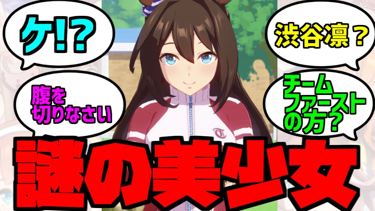 謎の美少女ウマ娘に対する反応集【ウマ娘プリティーダービー】【エルコンドルパサー】