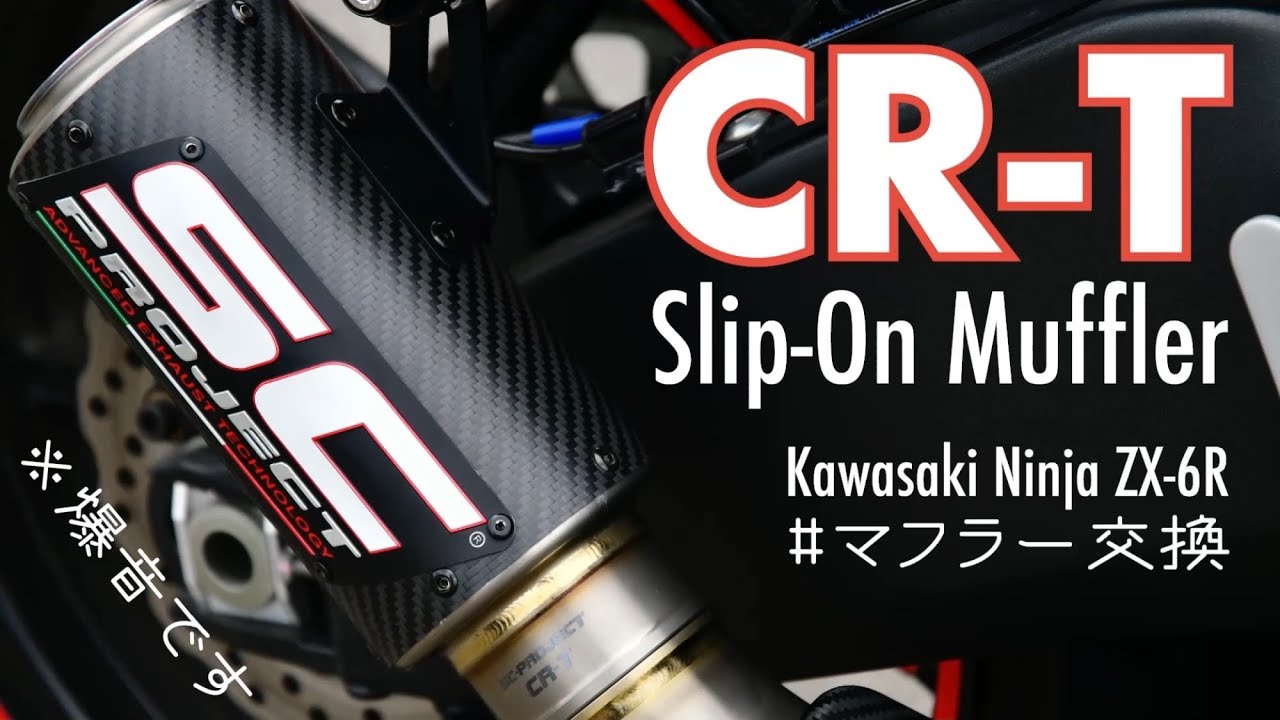 【マフラー交換】Kawasaki Ninja ZX-6R × SC PROJECT CR-T Slip-On