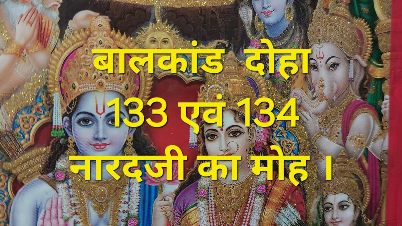 दोहा/Doha 133-134 /  Narad prasang