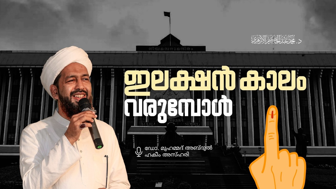 ഇലക്ഷൻ കാലം വരുമ്പോൾ