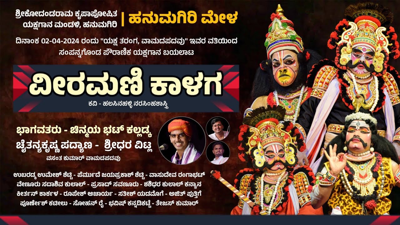 🔴 ವೀರಮಣಿ ಕಾಳಗ - ಯಕ್ಷಗಾನ || ಹನುಮಗಿರಿ ಮೇಳ | Veeramani Kalaga | Hanumagiri Mela | Yakshagana