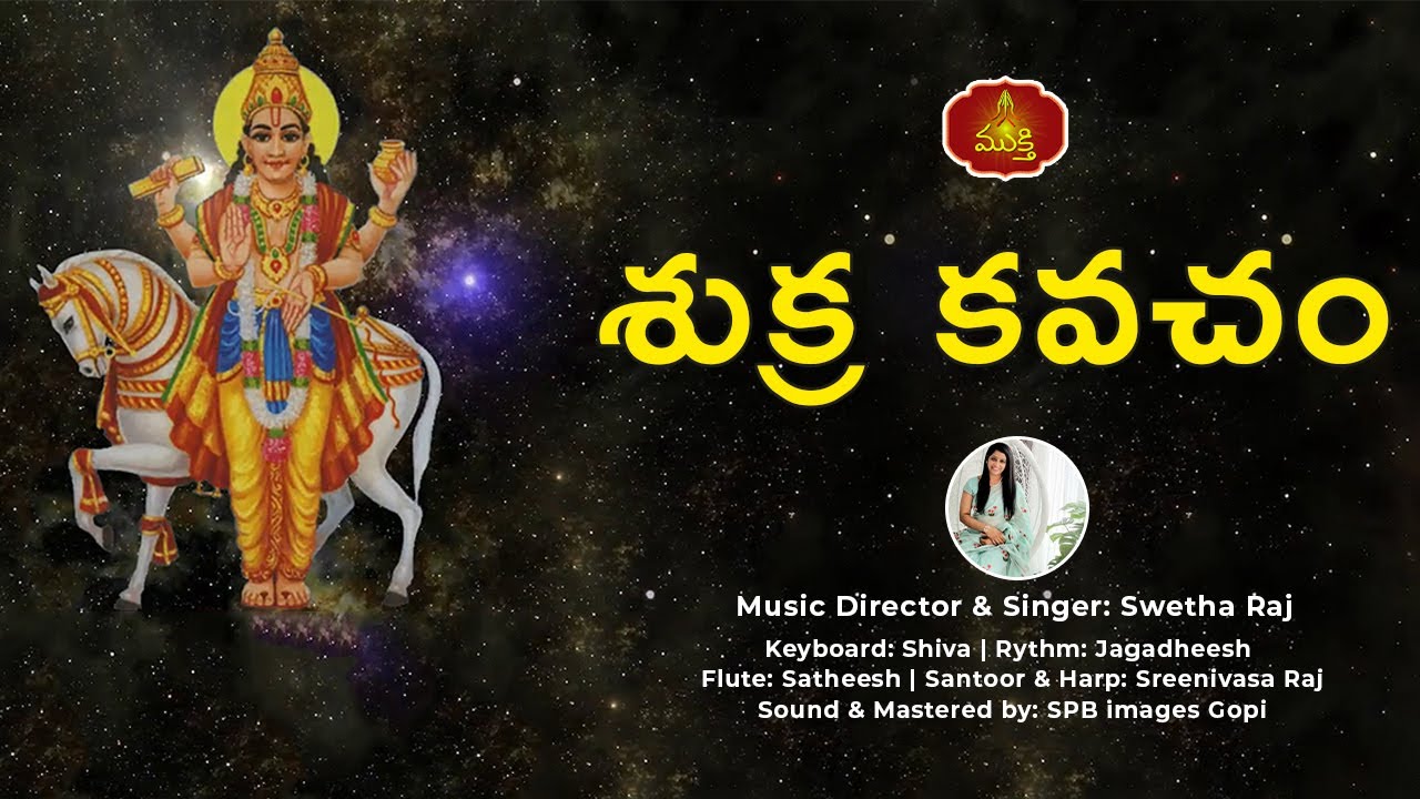 Shukra Kavacham | శుక్ర కవచం | Music Director and Singer Swetha Raj | Telugu Devotional