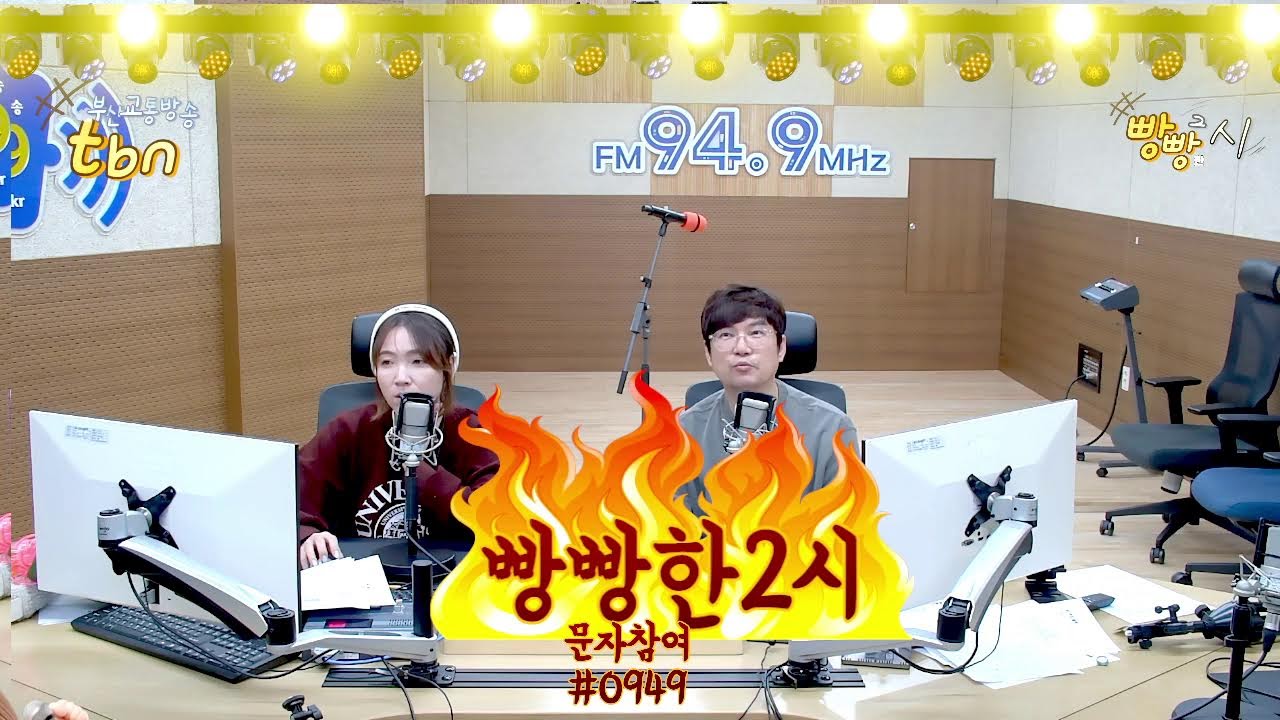 빵빵한2시_2026.1.26(월)