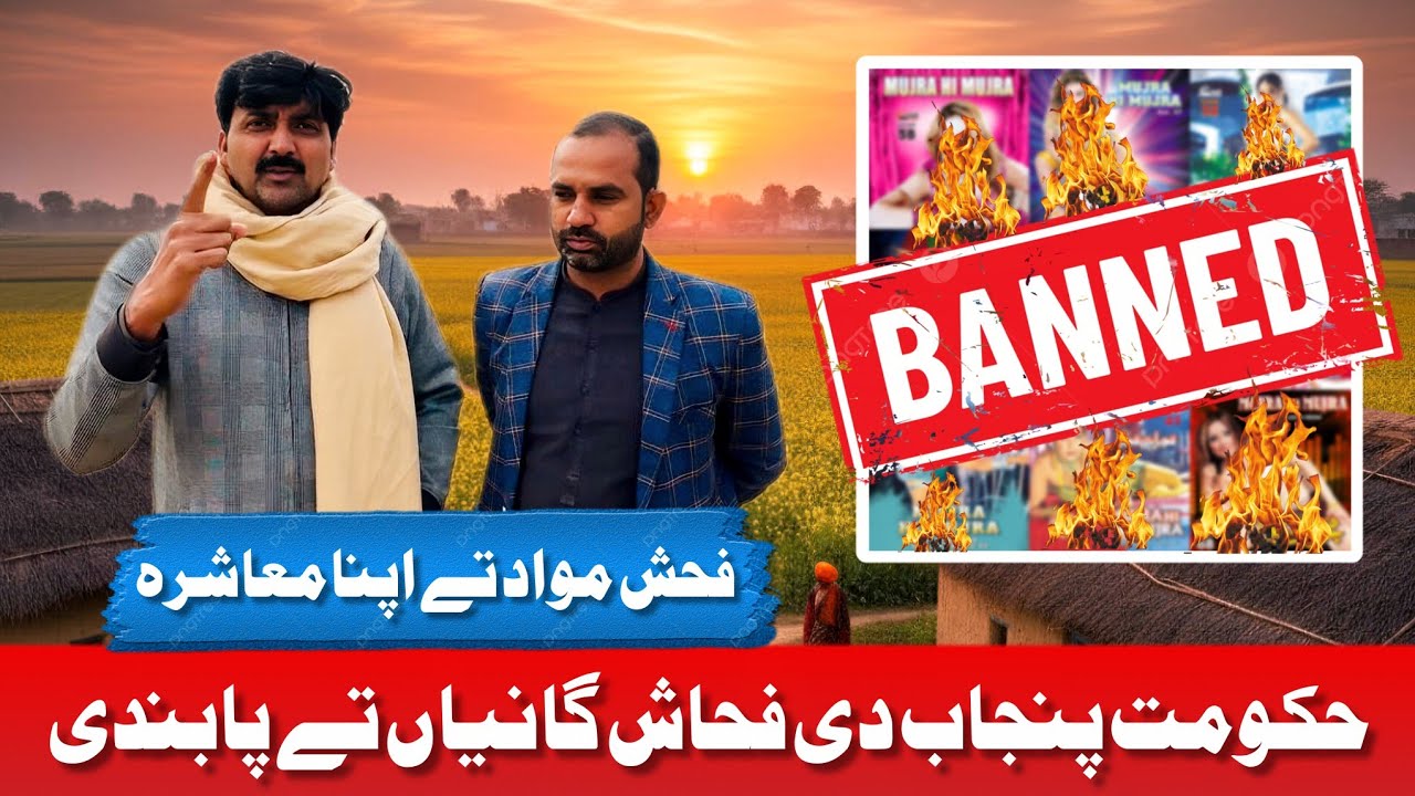 End of Shameless Content ? Punjab Govt Ban Vulgar Song • The Dark Reality of Modern Society 