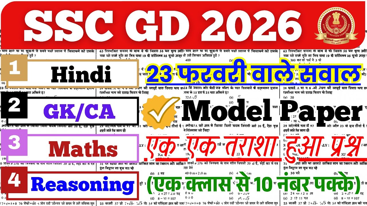 SSC GD Full Paper Solution 📚 SSC GD Constable Hindi, GK, Reasoning, Maths Important Questions 2026