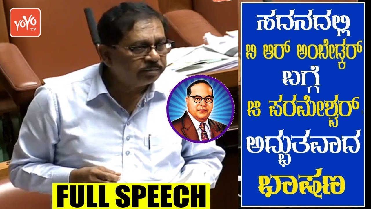 FULL SPEECH : G Parameshwara On Dr Br Ambedkar In Karnataka Assembly 2020 | Congress | YOYOTVKannada