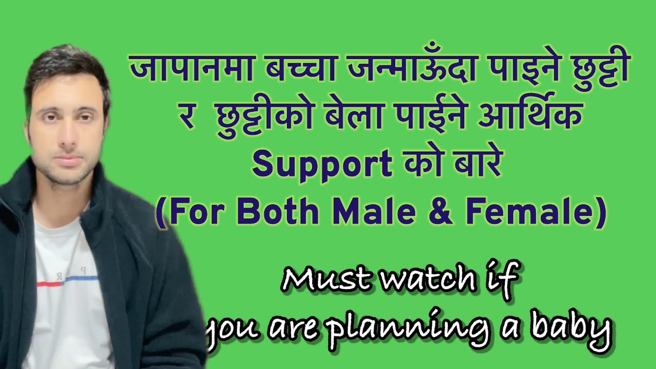 GIVING BIRTH IN JAPAN||DIFFERENT LEAVES & DIFFERENT BENEFITS/Financial Supports||