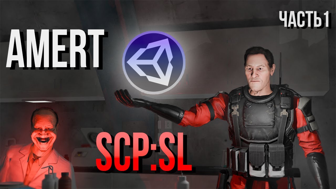 Секреты SCP SL Мапинга За 5 Минут || AMERT в СЦП СЛ