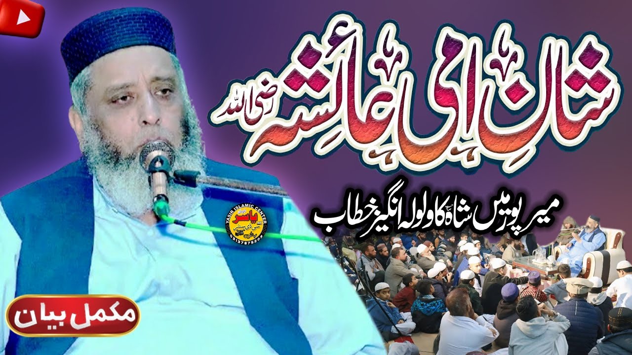 Syed Sabtain Shah Naqvi SHab Bayan at Mirpur 10 Feb 2025 | Yasir CD Center