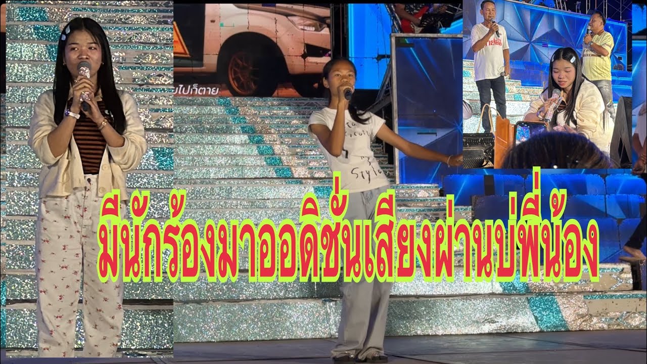 มว่นๆกับลูกสาวเช็คซาวเพลงนี้พีน้อง#อุ๋งอิ๋งเพชรบ้านแพง #สาวน้อยเพชรบ้านแพง 