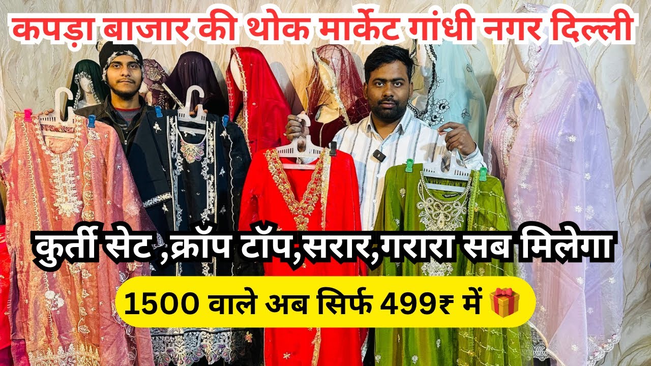 Fancy kurti set at 499₹ | wholesale Market Gandhi Nagar Delhi || @Ankitghadolivlogs 