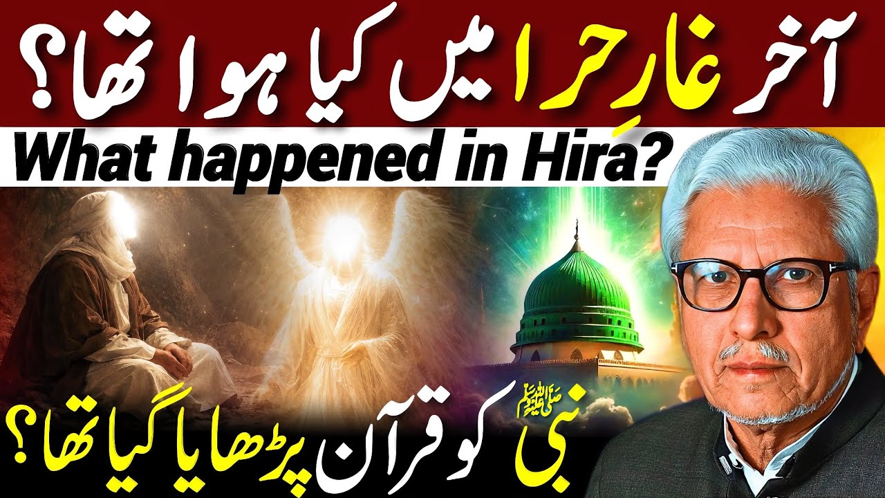 😱Ghar e Hira Mein Kya Hua Tha⁉️| نبی ﷺ کو قرآن پڑھایا گیا تھا؟ | Javed Ahmed Ghamidi