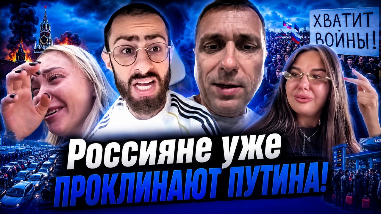 Россияне КРИЧАТ: 