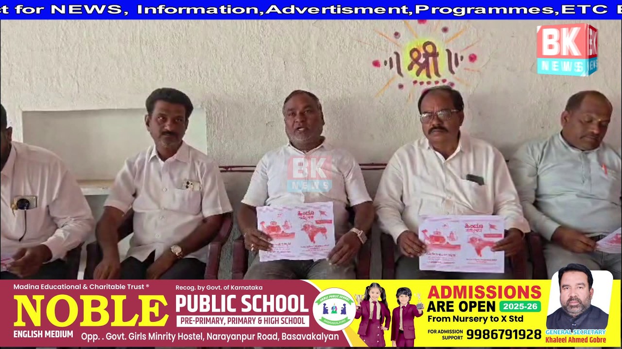 Hindu Sammelan Karyakram ko leker Press Meet : Narayanpur Gram/BK NEWS BASAVAKALYAN