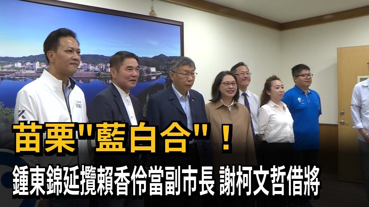 苗栗