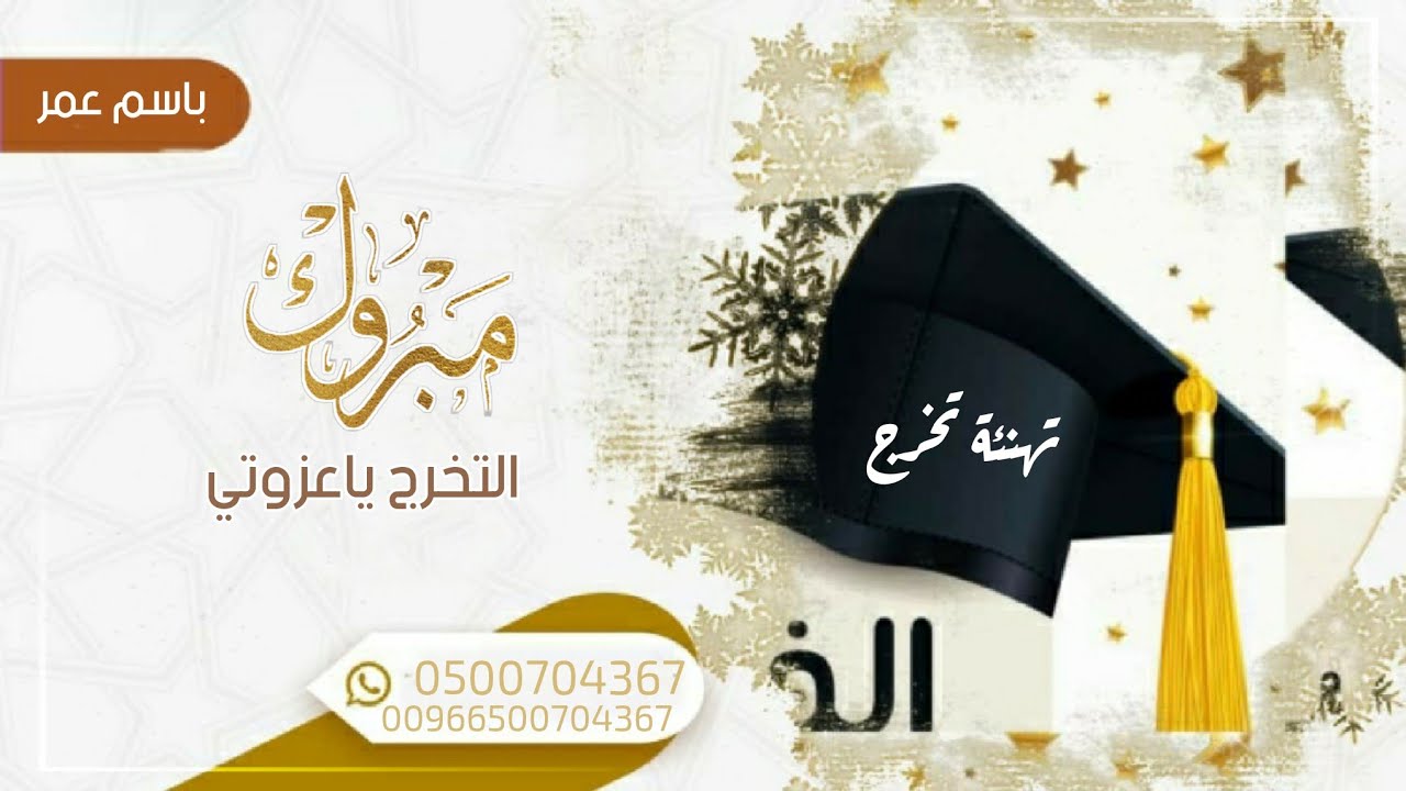 شيلة تخرج باسم عمر 2022 | مبروك التخرج ياعزوتي | شيلة مبروك ياعمر التخرج -
