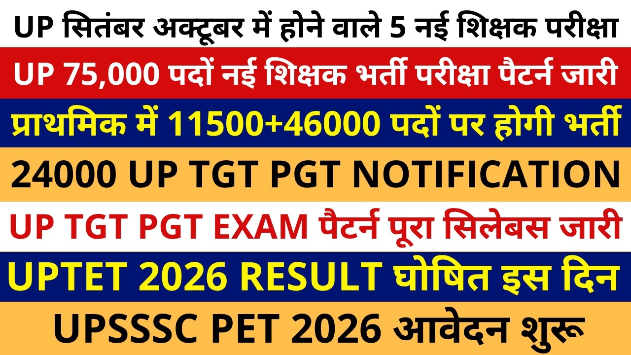 UPSSSC PET 2026 | UP सितंबर अक्टूबर 5 परीक्षा UP 75,000 SUPERTET, 24000 UP TGT PGT, UPTET RESULT