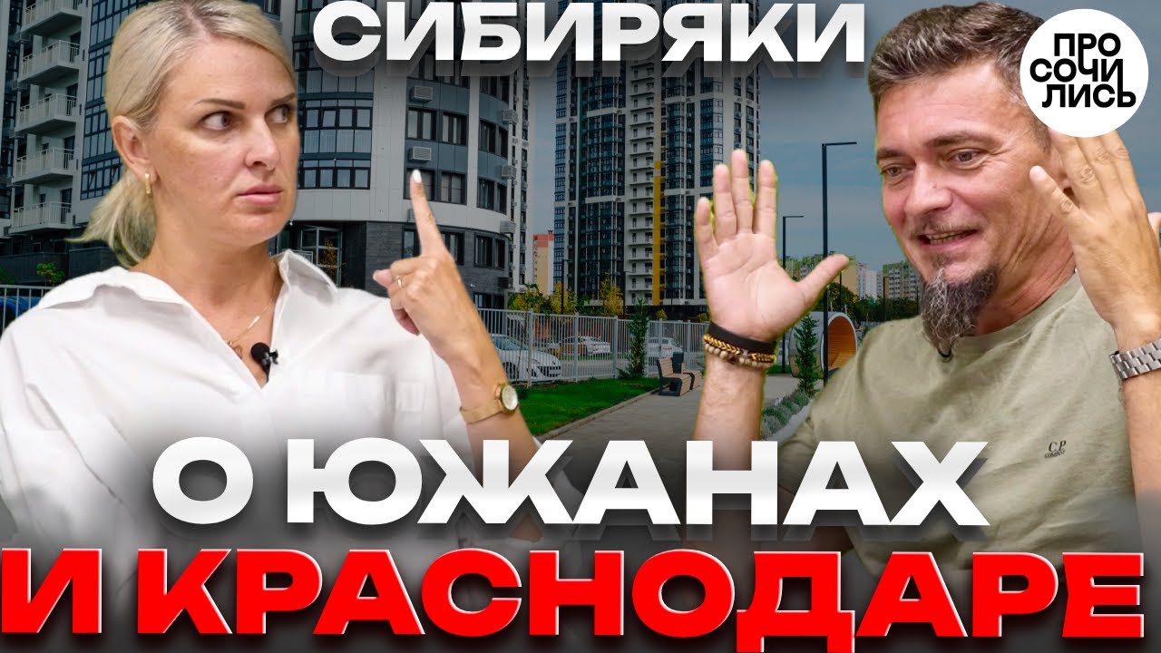 Переезд в КРАСНОДАР из Красноярска ➤отзыв о городе и людях в Краснодаре ➤плюсы и минусы 🔵Просочились