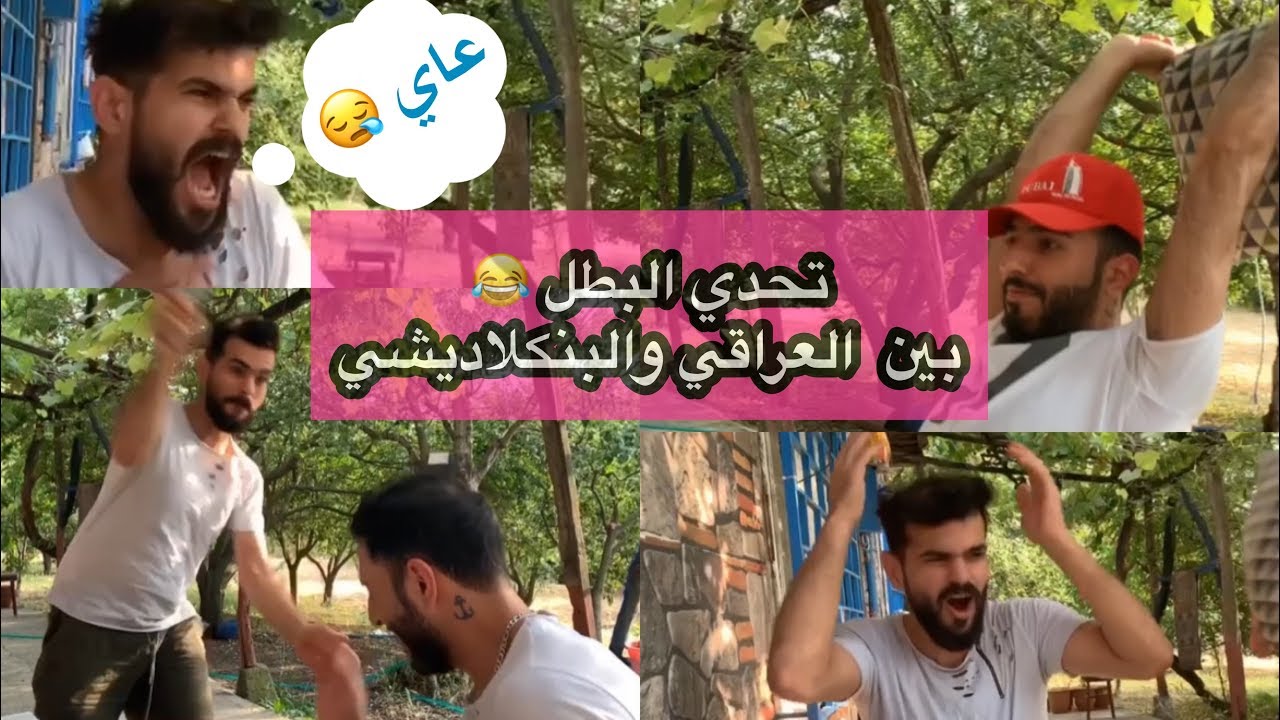 تحدي البطل منو تتوقعون فاز 😂