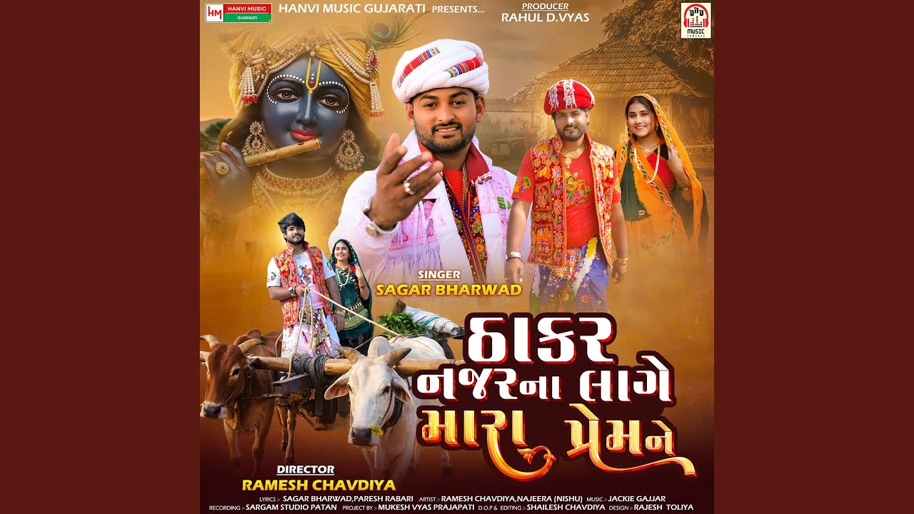 Thakar Najar Na Lage Mara Prem Ne