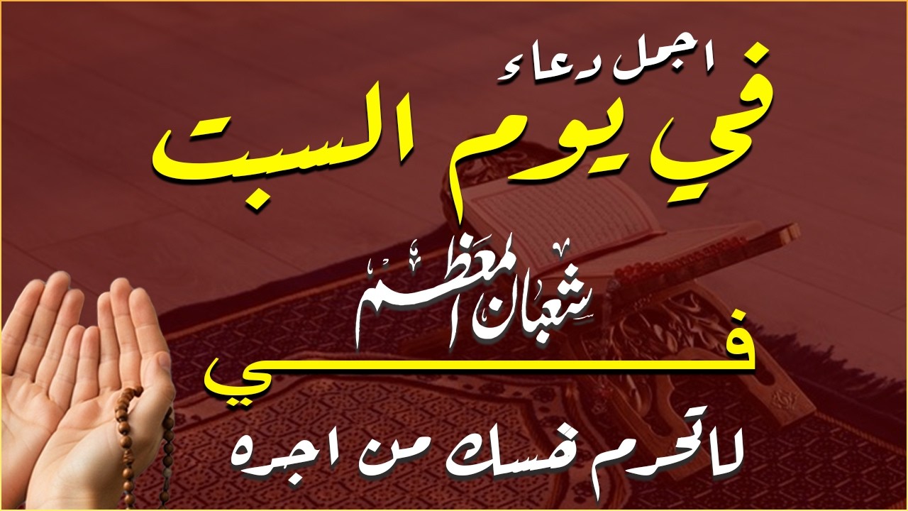 دعاء فى يوم الاحد المستجاب دعاء يوم 29 من شهر رجب للرزق والشفاء العاجل وقضاء الحوائج 🤲(4k)