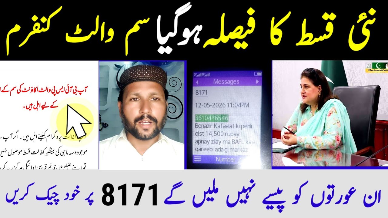 BISP SIM Wallet Good News  2026 | 8171 Portal Update 2026 |Ehsas14500 New Update 2026#technicalirfan