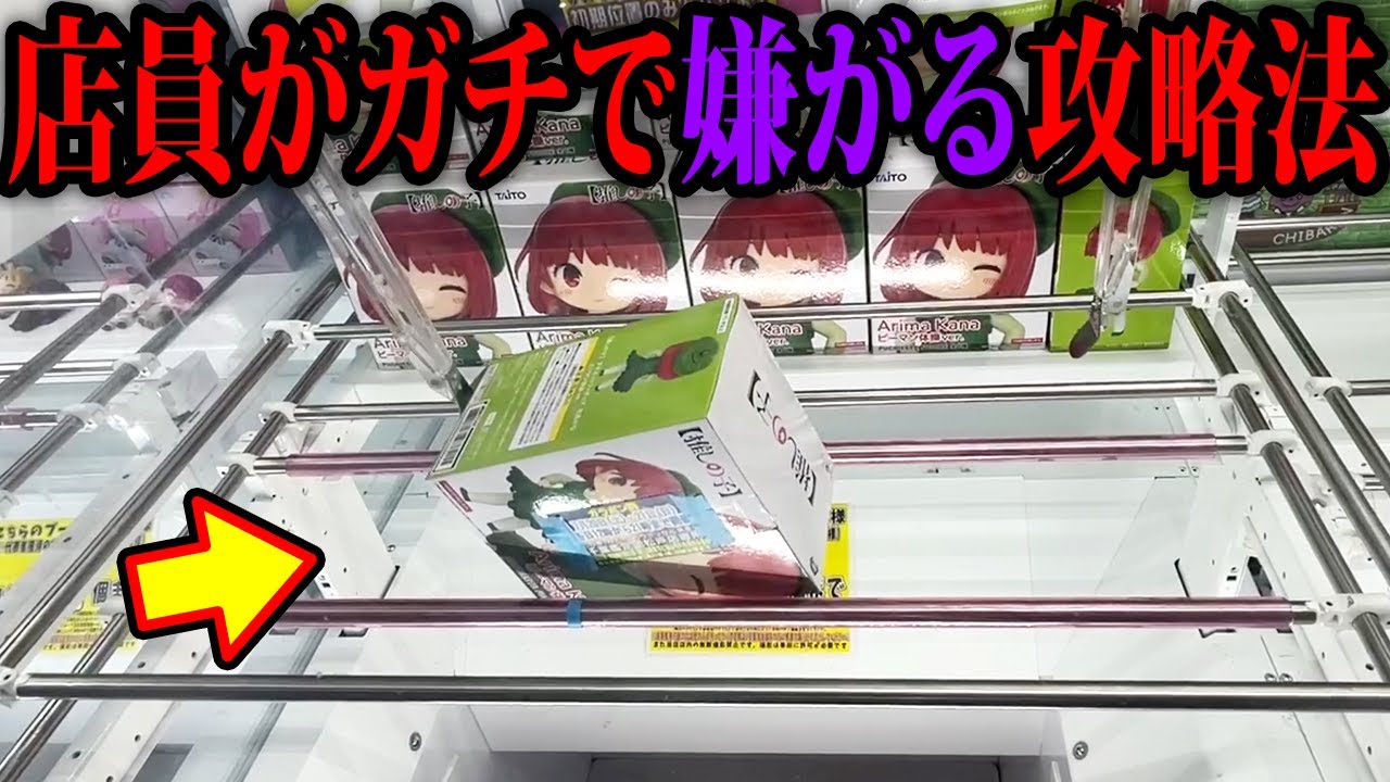 【驚愕】ゲーセン行く前に見て！出禁覚悟のテクニックがヤバすぎたw【クレーンゲーム】