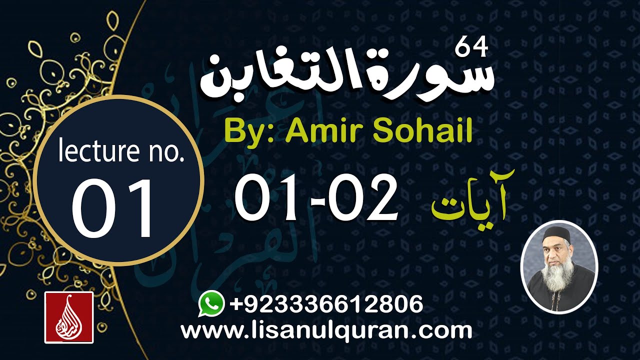 64-Surah Taghabun Ayat 1-2 By Amir Sohail Khan
