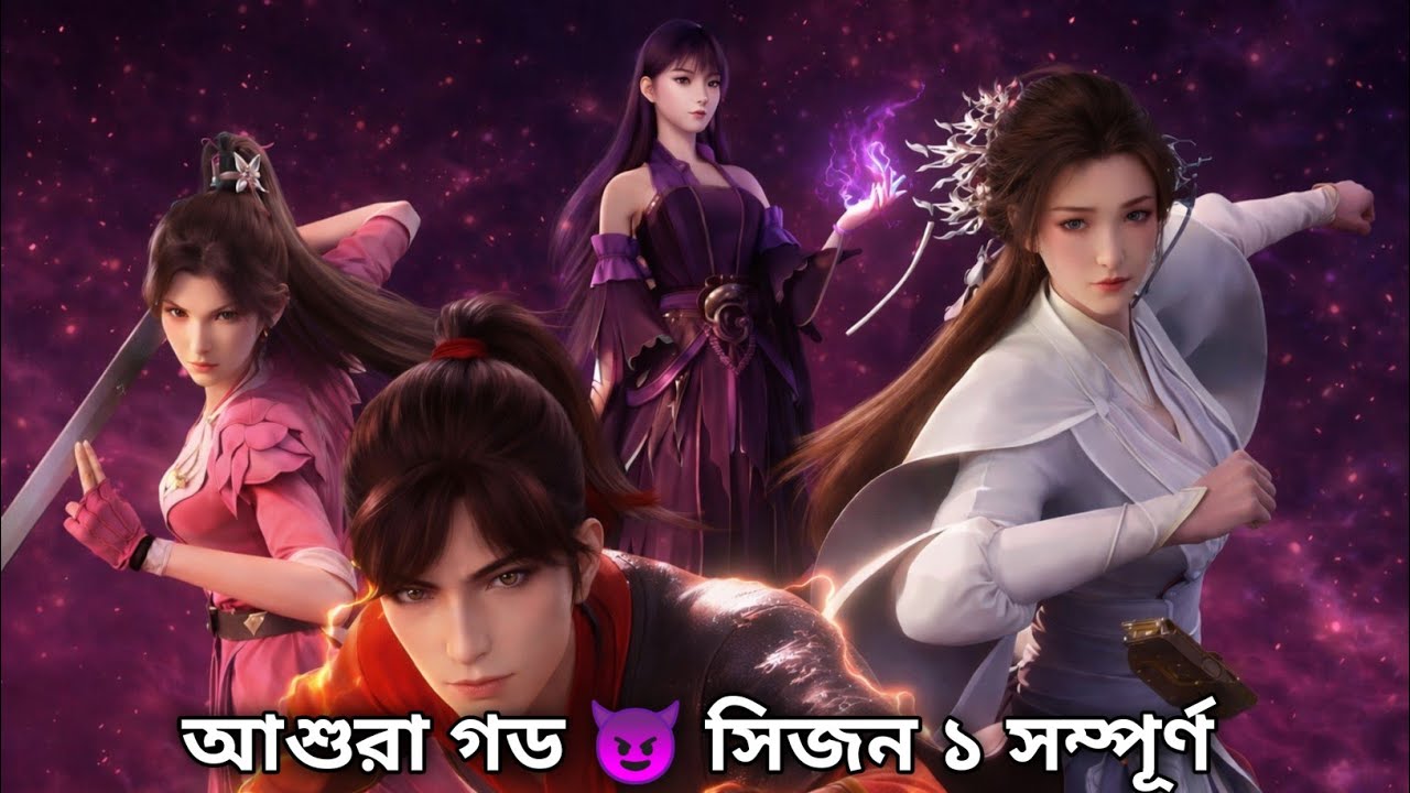আশুরা গড 😈 সিজন ১ সম্পূর্ণ Explain in Bangla| Martial God Asura Bangla|Rebirth Anime Explain Bangla|