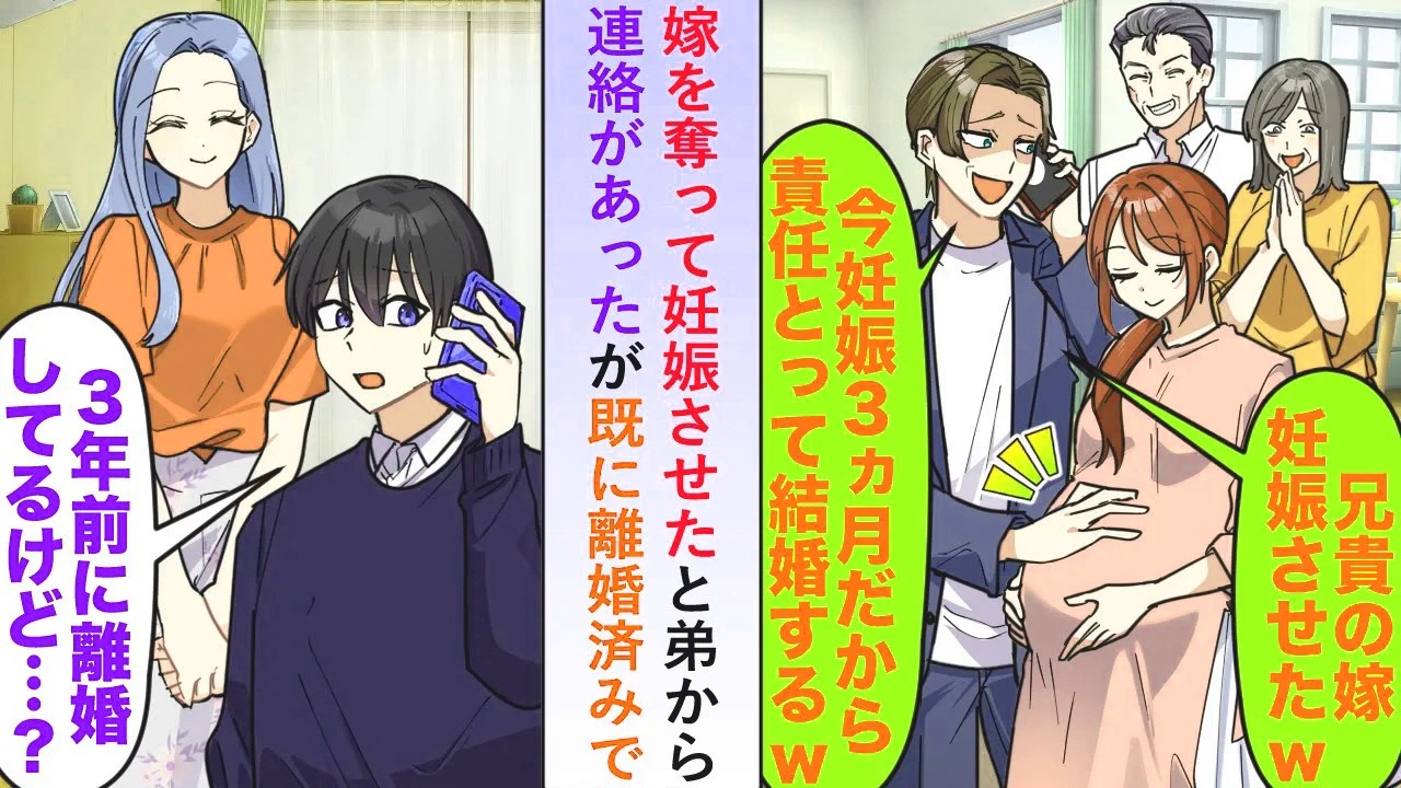 【漫画】嫁を奪って妊娠させたと弟から連絡があったが「三年前に離婚してるけど...」話を聞いた元嫁の態度が豹変し...【恋愛マンガ動画】