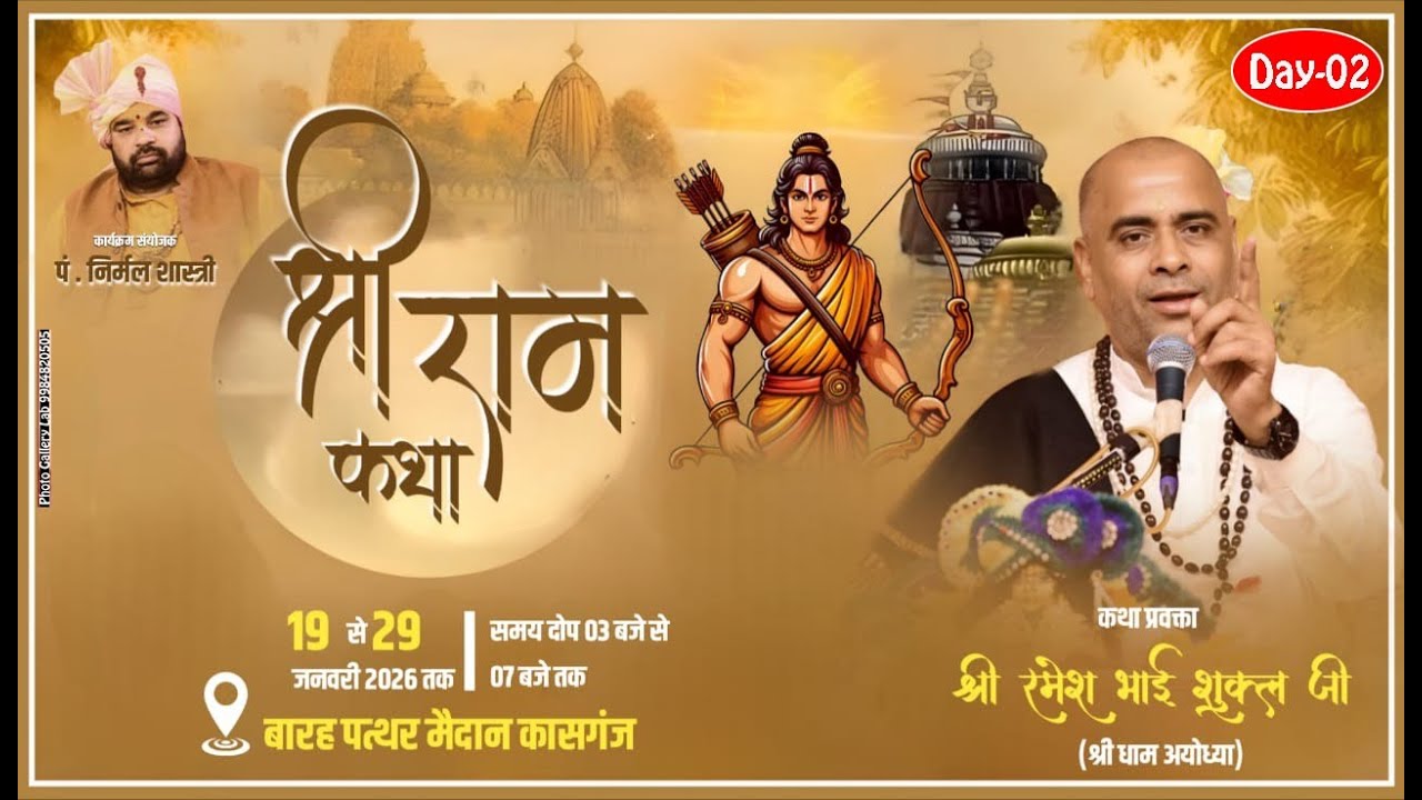 Shri Ram Katha ||SANT RAMESH BHAI SHUKLA JI || {Kasganj UP} #rambhakti #ramkatha #live DAY-02