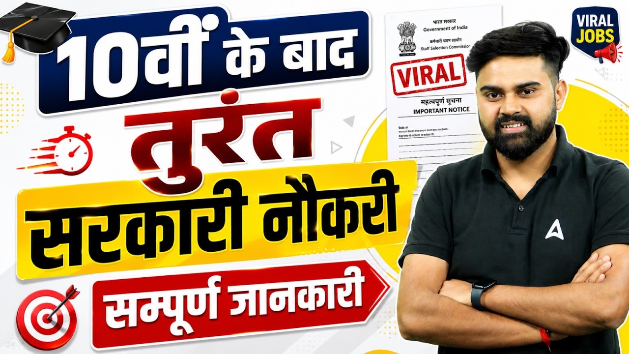 Govt Job Vacancy 2026 | 10th Pass Government Job 2026 | Govt Job After 10th Pass | By Sahil Sir