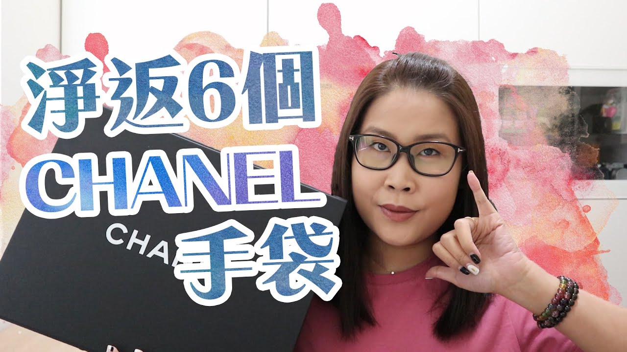 Chanel 斷捨離後... 最終留低邊 6 個手袋? 🖤 Classic Flap / 2.55 / Le Boy / WOC (保值經典款) | 黑咪