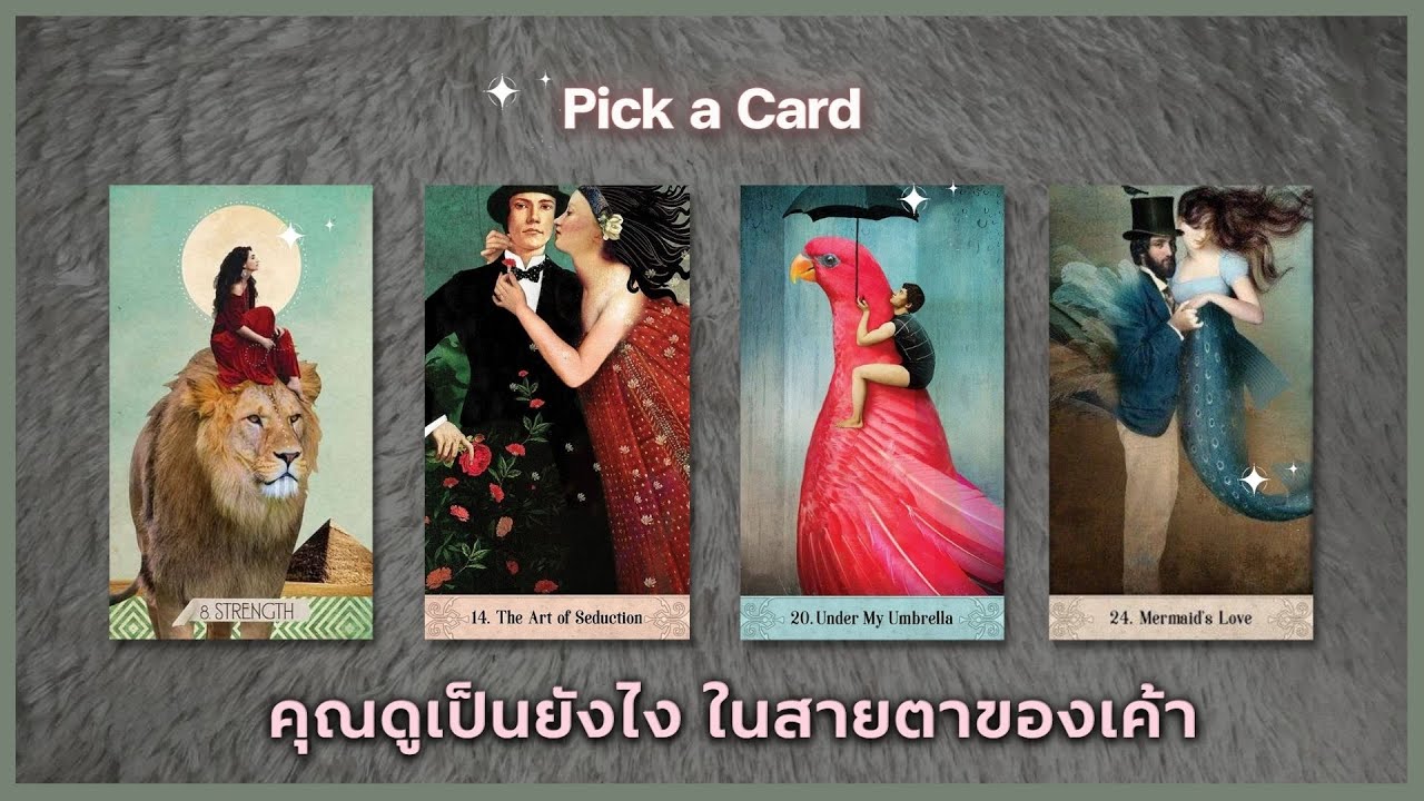 Pick a Card คุณดูเป็นยังไงในสายตาของเค้า พร้อมความรู้สึกเค้า