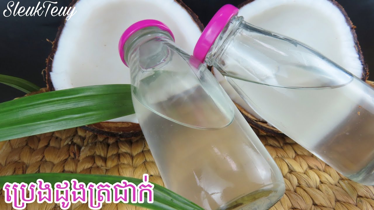 វិធីធ្វើប្រេងដូងត្រជាក់ How to Make Pressed Cold Virgin Coconut Oil