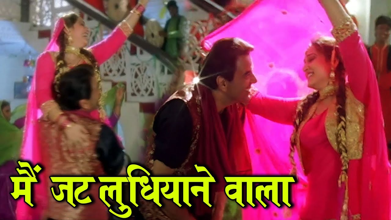 मैं जट लुधियाने वाला ( Mai Jatt Ludhiyane Wala )  Full HD | #alkayagnik #uditnarayan #dharmendra