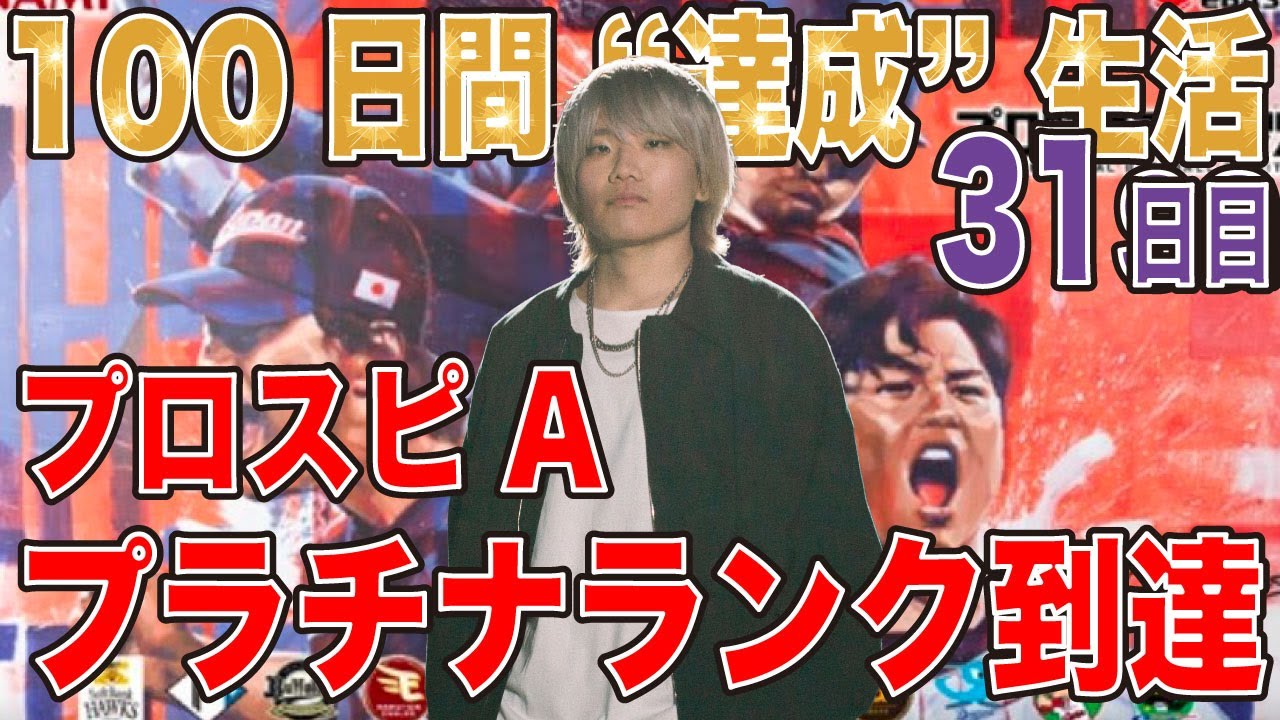 【100日間 