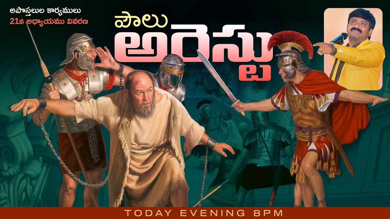 అపొస్తలుల కార్యములు వివరణ 21st Chapter || Dr.K.Upendar garu | BIBLE WORLD LIVE #bibleworldlive