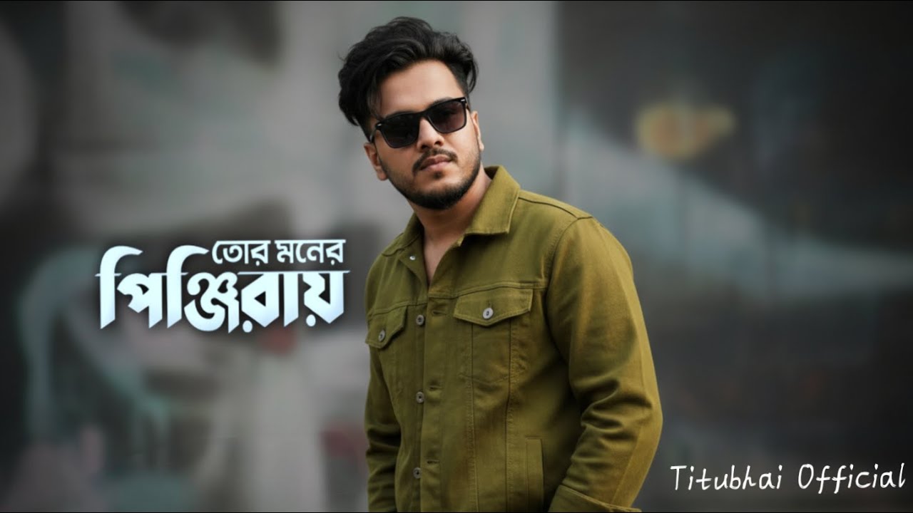 Tor Moner Pinjiray | Official Cover Song | Bengali Emotional Song | Titubhai Official