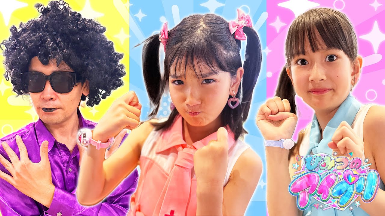 みのちゃんはお友だちと世界を救う！ ひみつのアイプリ