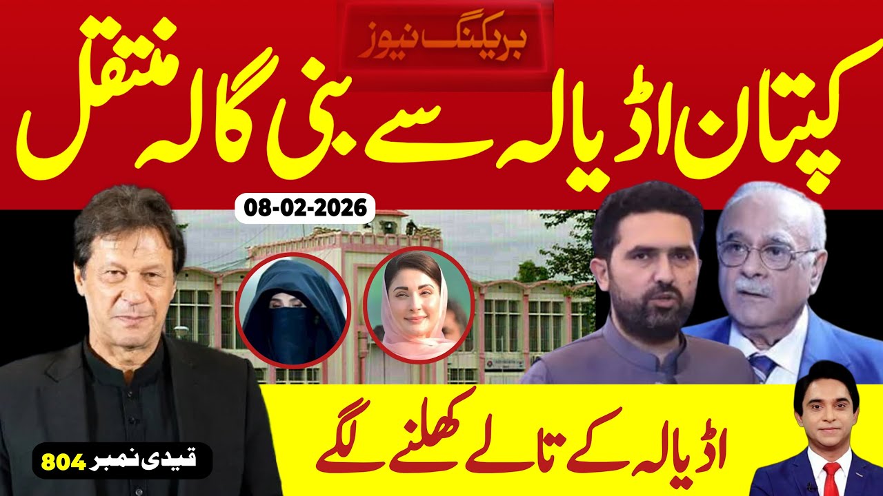 Breaking News || KHAN to move from Adiala To Bani Gala || Big Claims || Jameel Farooqui Reports