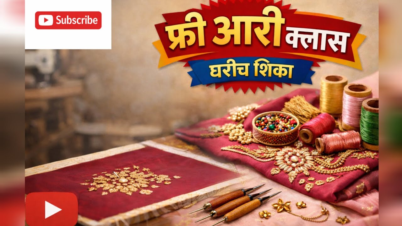 आरी वर्क क्लास – दिवस ४ | सोपी आरी डिझाईन स्टेप बाय स्टेप शिकूया #aaribusiness #aariwork #ytvideos 