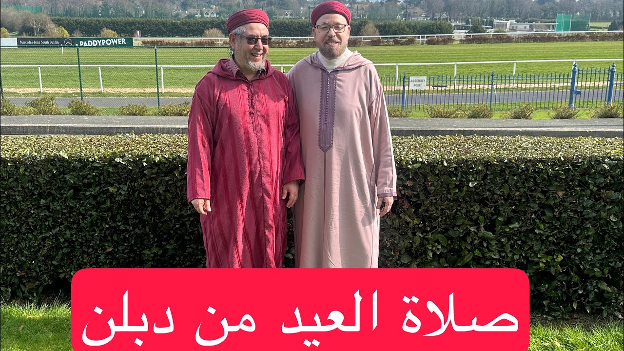 صلاة العيد من دبلن أيرلندا 