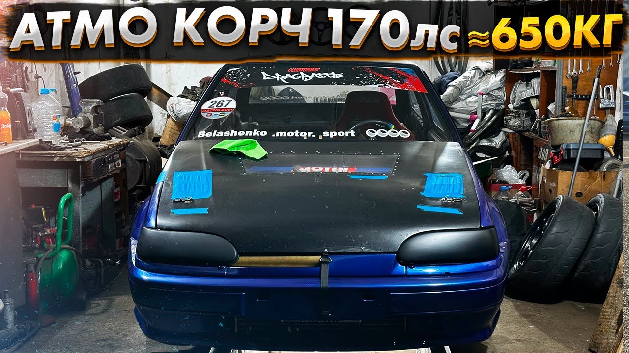 АТМО КОРЧ ИЗ ВАЗ 2108 ВЕСОМ ПРИМЕРНО 650КГ