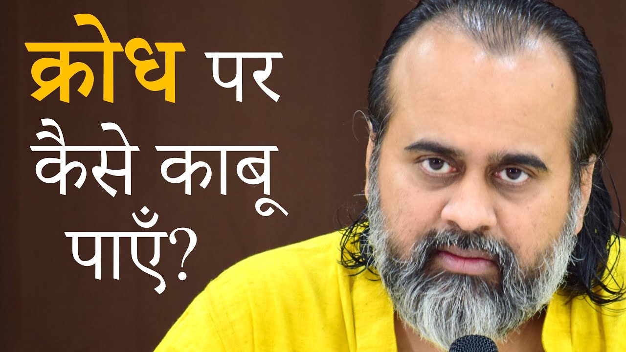 How to control anger? || Acharya Prashant (2018)
