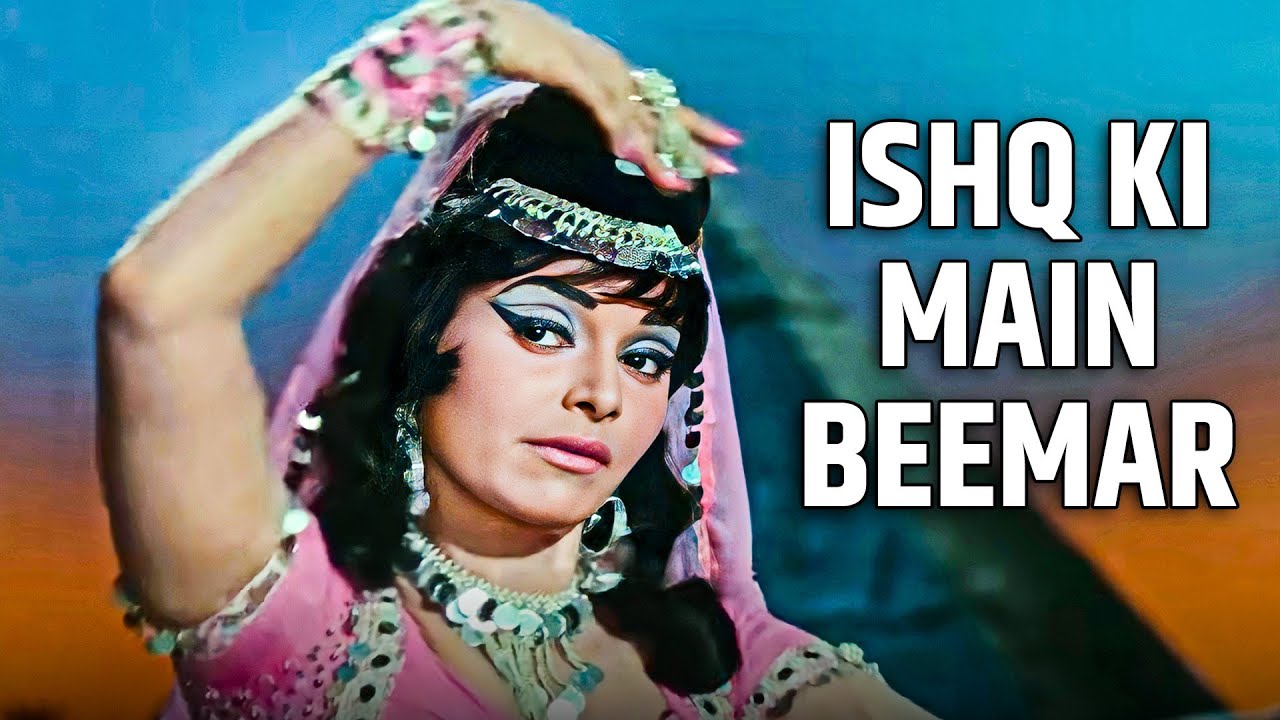 इश्क़ की मैं बीमार की वल्लाह - मेरी गली में आया चोर | Lata Mangeshkar Old Hindi Songs | 4K Video