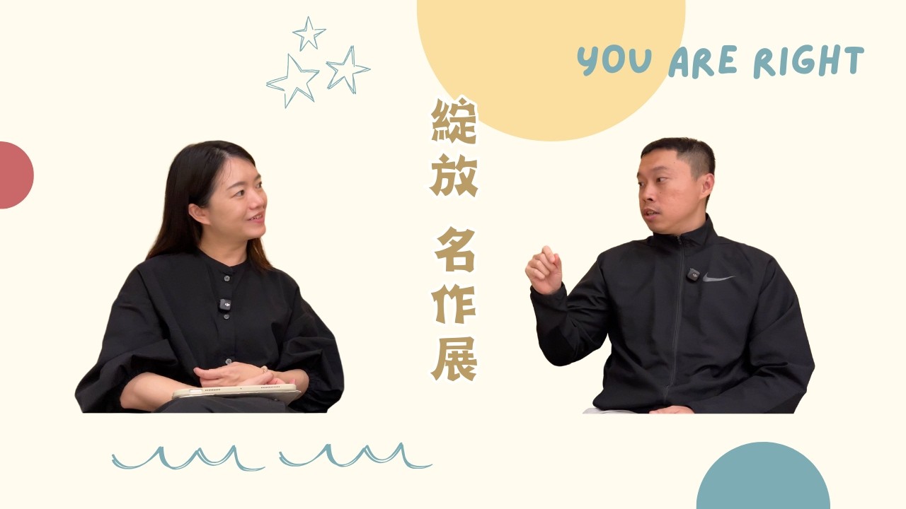 【3824】EP058｜看展是單向的輸入，看過展之後的輸出，才讓我們知道原來每個人的觀點有多麼不同！