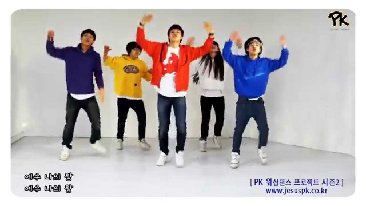 [PK워프 시즌2]♬찬양하세 Come let us sing CCD워십댄스 배우기영상 Promise Keepers Worship Dance Project